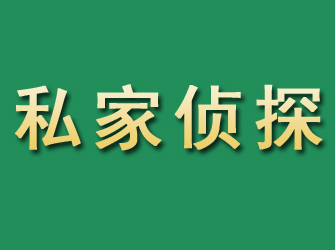 沐川市私家正规侦探