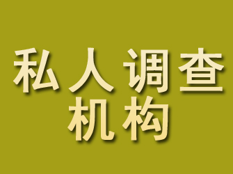 沐川私人调查机构